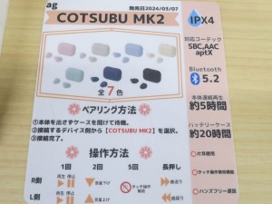 COTSUBU MK2