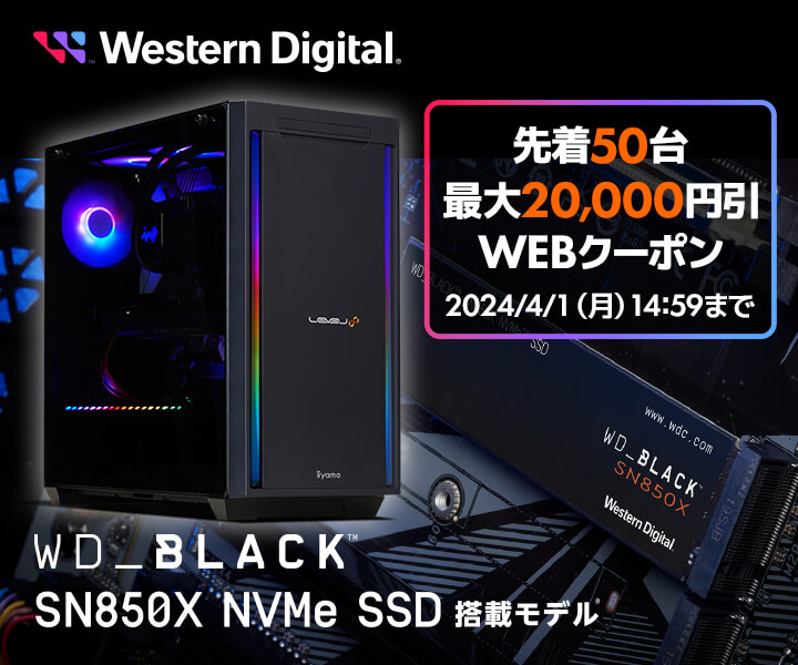 最大2万円OFF WD_BLACK搭載モデルキャンペーン