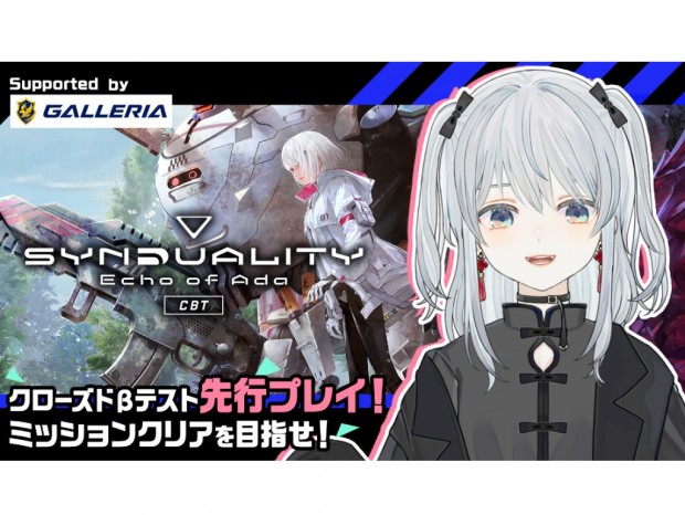 GALLERIA、ゲーミングPCなどが当たるSYNDUALITY Echo of Adaとのコラボキャンペーン