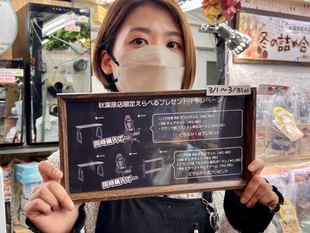 秋葉原店限定えらべるプレゼントキャンペーン