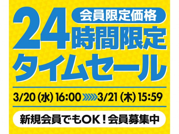 パソコン工房通販「会員限定価格 24時間限定タイムセール」スタート