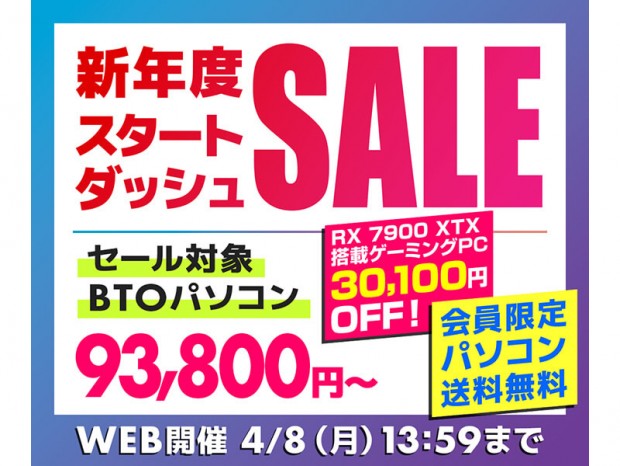 パソコン工房通販、RTX40シリーズ搭載ゲーミングPCなどが対象の「新年度スタートダッシュセール」