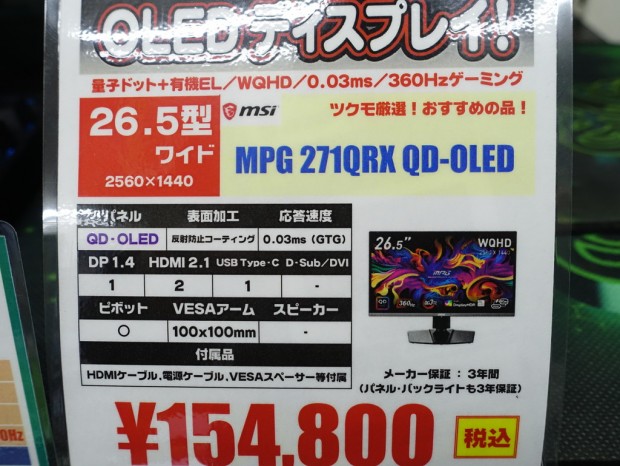 MPG 271QRX QD-OLED