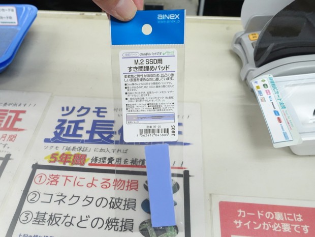 M.2 SSD用すき間埋めパッド