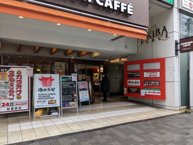 肉の万世 アキバプレイス店