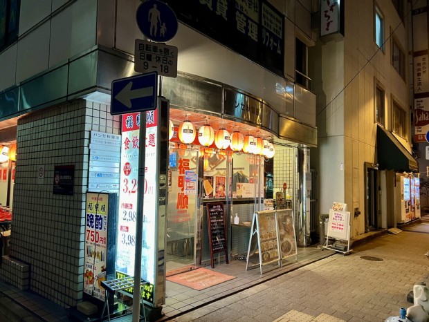 福明順