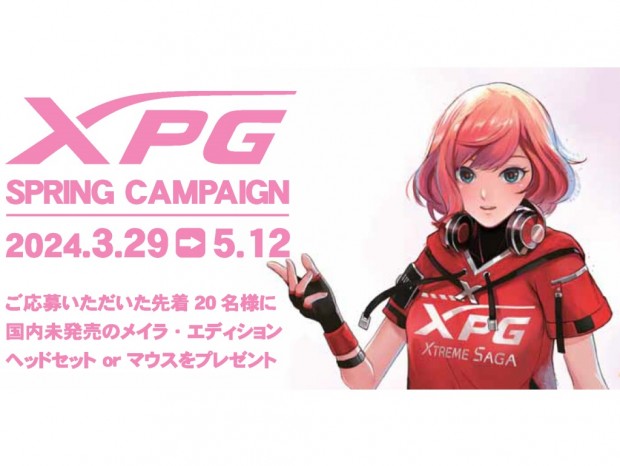 国内未発売のヘッドセット・マウスがもらえる「XPGスプリングキャンペーン」