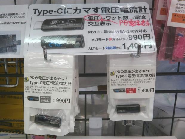 Type-Cにカマす電圧電流計