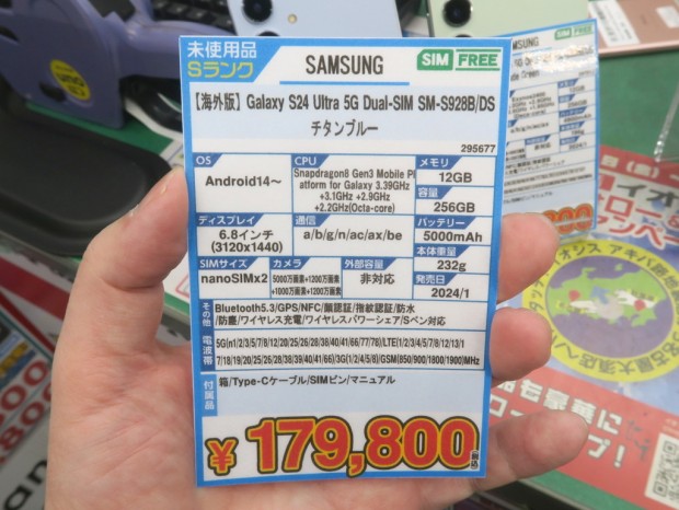 Galaxy S24 Ultra