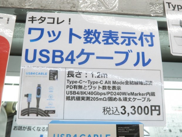 ワット数表示付USB4ケーブル