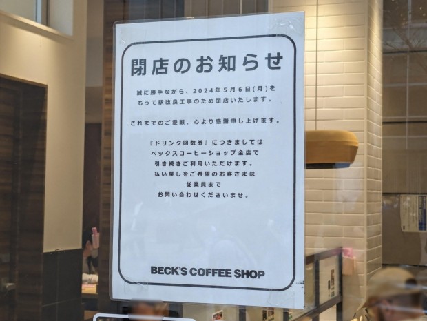 BECK'S COFFEE SHOP 秋葉原電気街口