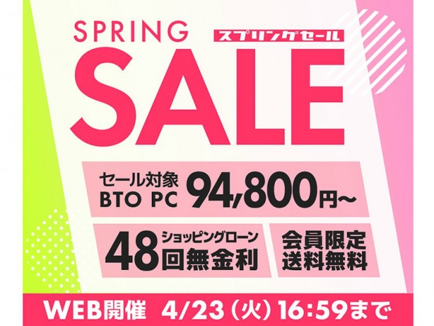 パソコン工房WEBサイト、ゲーミングPCやクリエイターPCが対象の「スプリングセール」開催