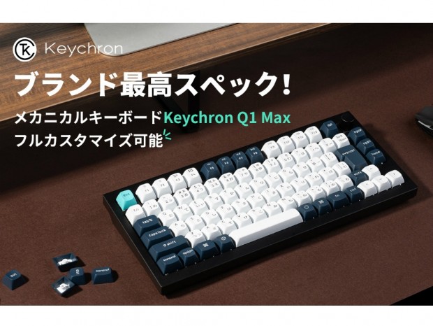 QMK/VIAカスタマイズ対応のワイヤレスメカニカルキーボード「Keychron Q1 Max」