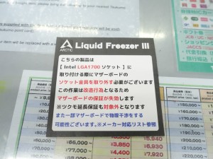 Liquid Freezer III