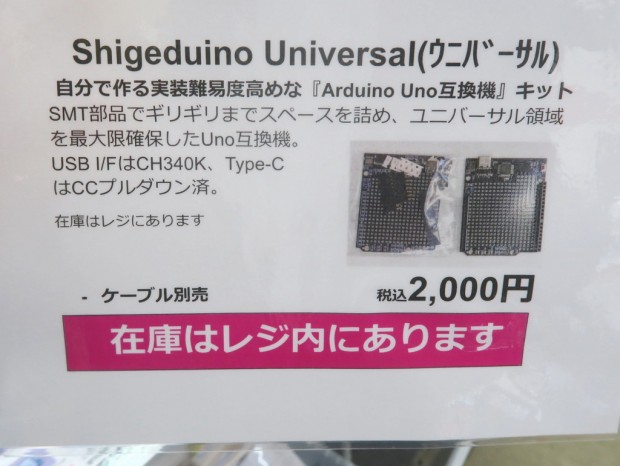 Shigeduino Universal
