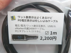 ワット数表示はよくあるけどPD電圧表示は珍しいよねケーブル