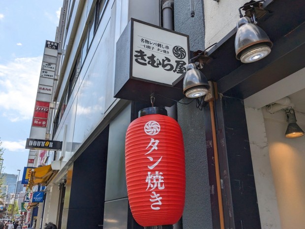 博多きむら屋 秋葉原岩本町