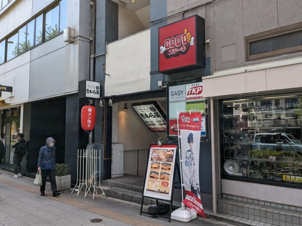 博多きむら屋 秋葉原岩本町