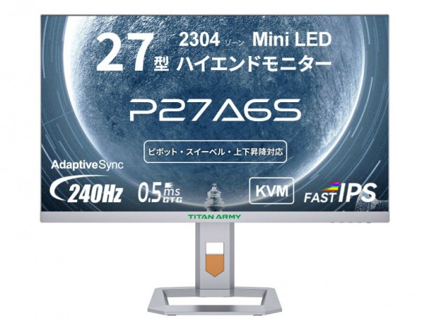Titan Army、240Hz/HDR1000対応の27型WQHDモデルなどゲーミング液晶計4機種