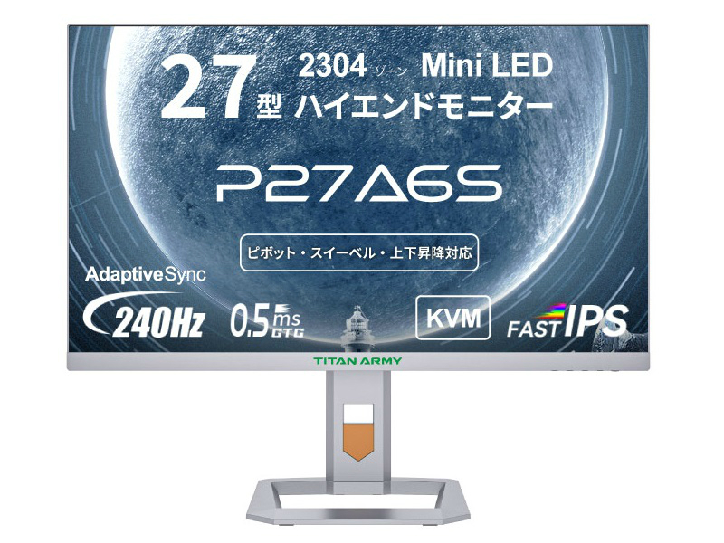 Titan Army、240Hz/HDR1000対応の27型WQHDモデルなどゲーミング液晶計4