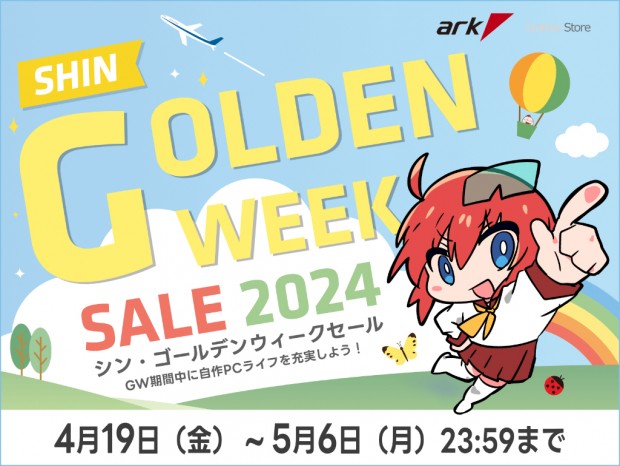 アーク、PCパーツやラーメン王子厳選セットが狙い目の「シン・ゴールデンウィークセール 2024」開催