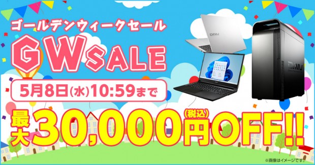 ゴールデンウィークセール