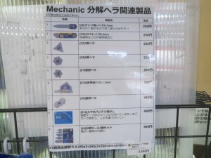 MECHANIC製のヘラ・オープナー