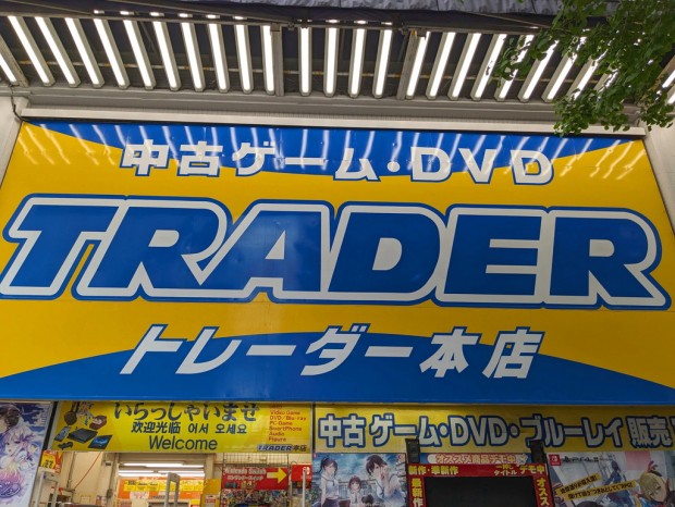 トレーダー秋葉原 本店