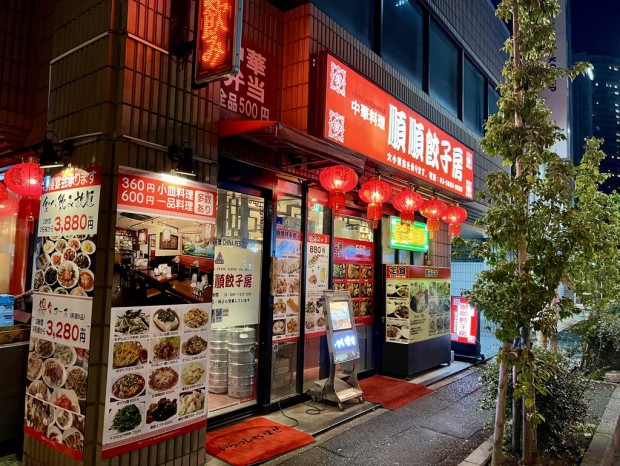 順順餃子房 秋葉原本店