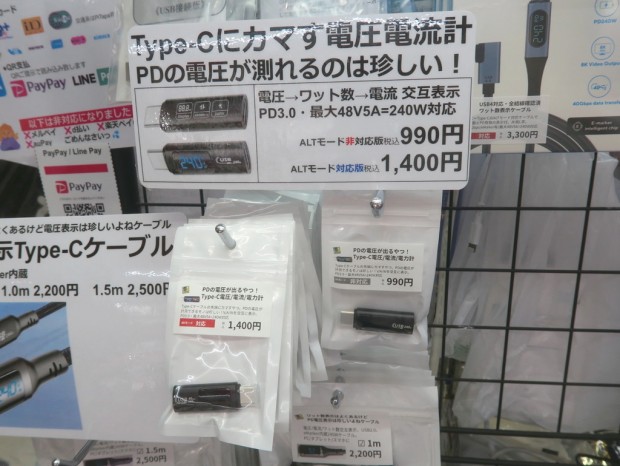 Type-Cにカマす電圧電流計