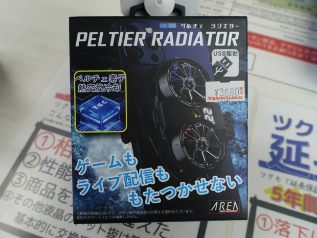 PELTIER RADIATOR