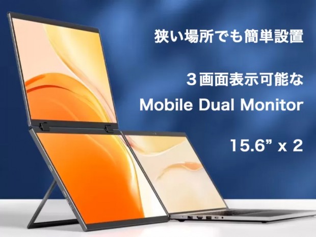 外出先で3画面出力ができる折りたたみ式モバイルデュアル液晶