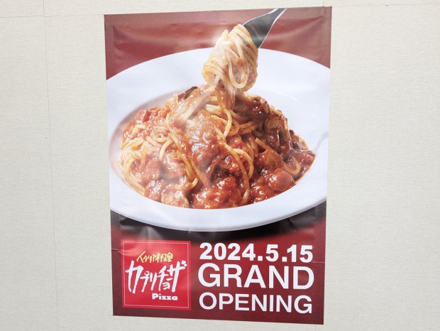 カプリチョーザ 御茶ノ水ソラシティ店