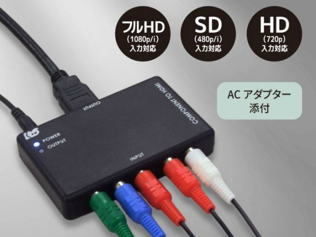 レトロゲーム機をHDMIディスプレイに接続できるコンポーネント変換アダプタ、ラトック「RS-CP2HD」