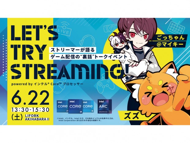 ゲーム配信がテーマのトークイベント「LET’S TRY STREAMING!」6月22日(土)秋葉原で開催