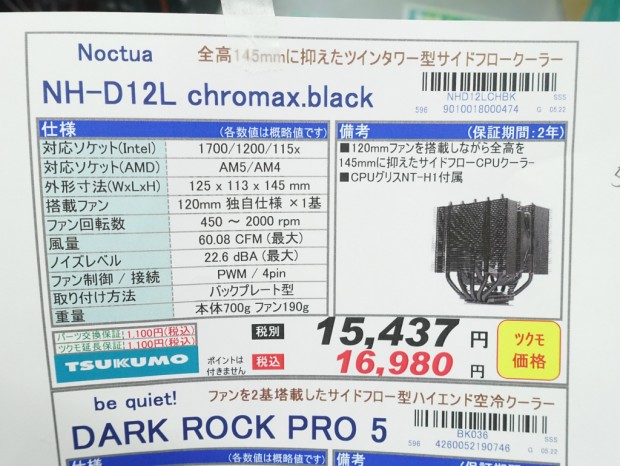 全身ブラックのローハイトサイドフロー、Noctua「NH-D12L chromax
