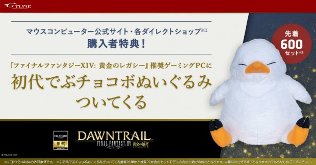 「ファイナルファンタジーXIV: 黄金のレガシー」推奨ゲーミングPC