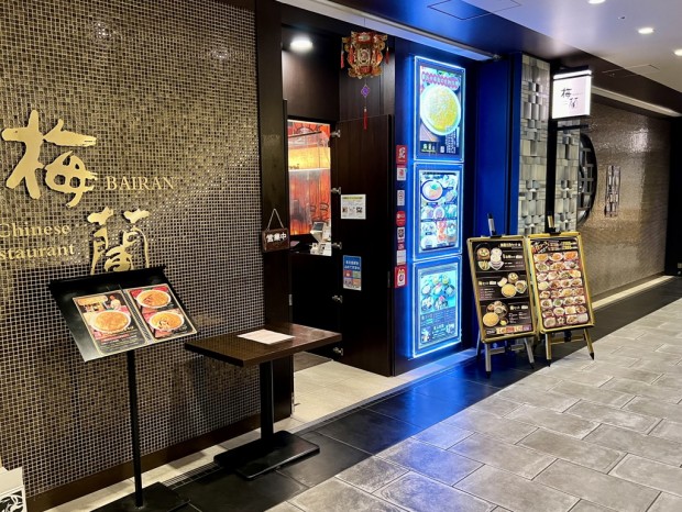 梅蘭 御茶ノ水ワテラス店