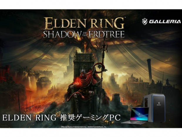 GALLERIA、「ELDEN RING」の最新DLC「SHADOW OF THE ERDTREE」も快適な推奨ゲーミングPC計2機種