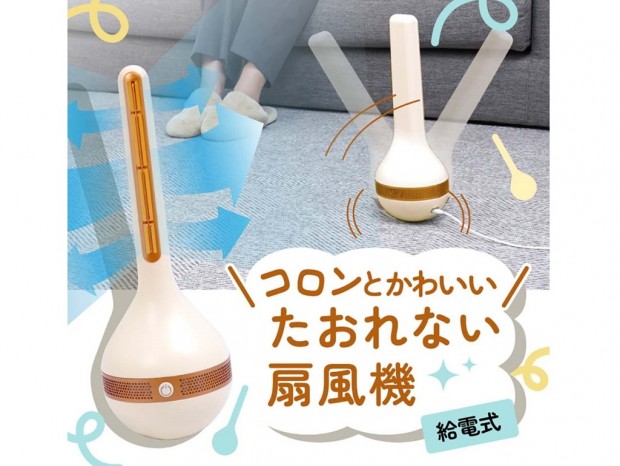 おきあがりこぼしみたいな、押しても揺らしても「たおれない扇風機」がサンコーから