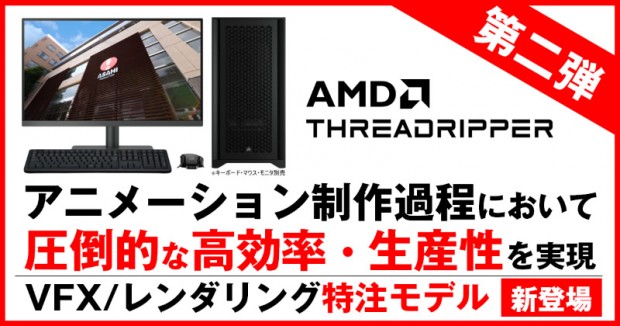 AMD x 旭プロダクション