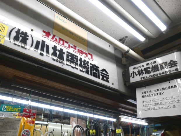 小林電機商会