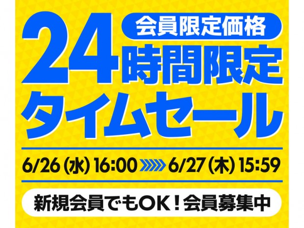パソコン工房、「会員限定価格 24時間限定タイムセール」開催中