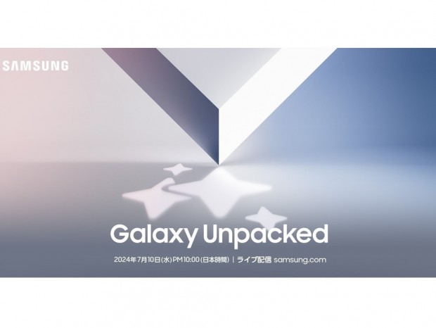 折りたたみスマホGalaxy Zシリーズの新作が登場する「Galaxy Unpacked」が7月10日に開催
