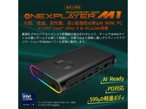 One-Netbook初のミニPC「ONEXPLAYER M1 国内正規版」が8月下旬発売
