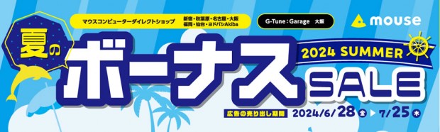 mouse_bonus_sale_2024