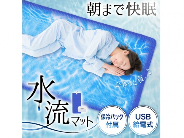 熱帯夜でも快適。モバイルバッテリでも動く冷感マット、サンコー「素早く冷える『水流快眠マット ひやっと寝』」