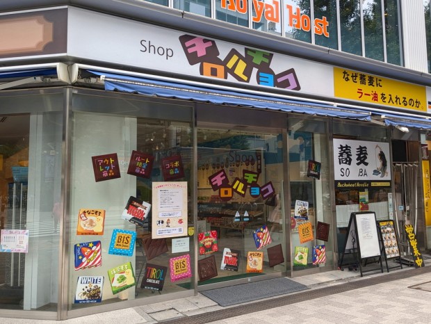チロルチョコ専門店の「Shop チロルチョコ」が来月閉店。中央通りで約6