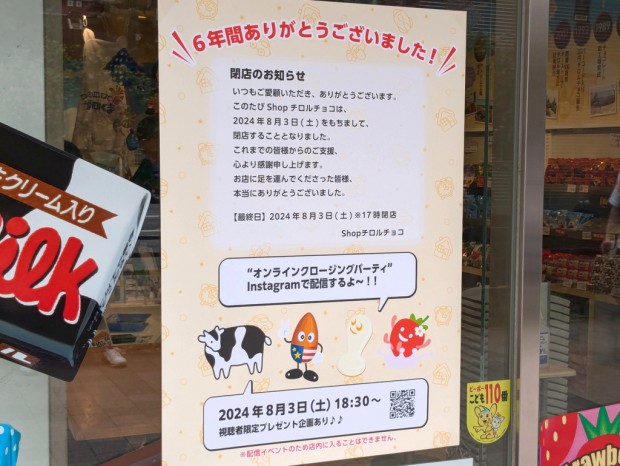 Shop チロルチョコ