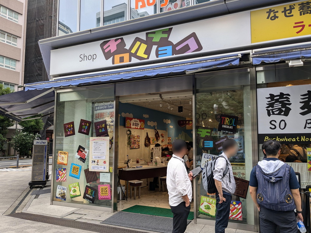 チロルshop お徳用チロルチョコが買える♥「Shopチロルチョコ」 - こでんメモリ。